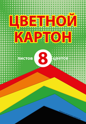 Картон цветной А4, 8 цветов, 8 листов, папка, фото