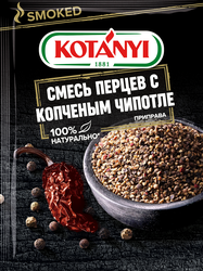Смесь перцев KOTANYI с копченым чипотле, 20г, фото