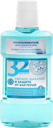 Ополаскиватель для полости рта 32 ЖЕМЧУЖИНЫ Свежее дыхание и защита от бактерий, 350мл, детальное фото