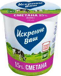 Сметана ИСКРЕННЕ ВАШ 15%, без змж, 300г