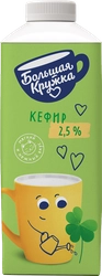 Кефир БОЛЬШАЯ КРУЖКА 2,5%, без змж, 500г