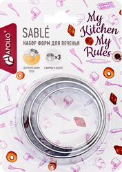 Набор форм для печенья APOLLO Sable, 3шт, фотография