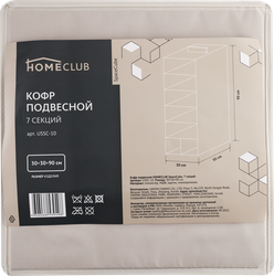 Кофр подвесной HOMECLUB SpaceCube 30x30x90см, 7 секций, полиэстер Арт. USSC-10, вид
