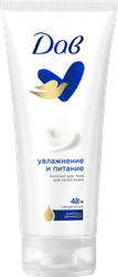Молочко для тела ДАВ Увлажнение и питание, 200мл, картинка