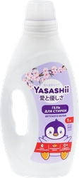 Гель для стирки для детского белья YASASHII, 1л