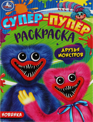 Раскраска УМКА супер, 16 страниц, в ассортименте, фото