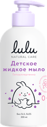Мыло жидкое детское LULU 0+, 300мл, вид