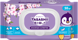 Салфетки влажные детские YASASHII, 50шт, крупный план