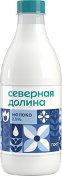Молоко пастеризованное СЕВЕРНАЯ ДОЛИНА 2,5%, без змж, 900мл, картинка