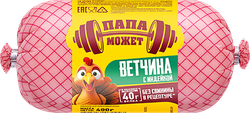 Ветчина ПАПА МОЖЕТ с индейкой, 400г, фотография