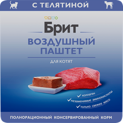 Корм консервированный для котят BRIT Воздушный паштет Телятина, 100г, картинка