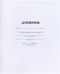 Дневник ARTSPACE 1–11 класс, 40 листов, белый, Арт. Ду40_18285, изображение