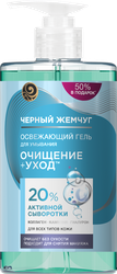 Гель для умывания ЧЕРНЫЙ ЖЕМЧУГ Очищение+уход освежающий, для всех типов кожи, 430мл, фотография