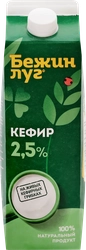 Кефир БЕЖИН ЛУГ 2,5%, без змж, 900г