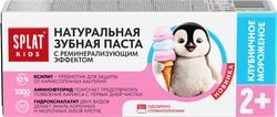 Зубная паста детская SPLAT Клубничное мороженое, 63г, фото