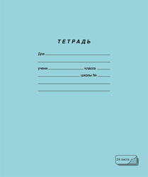 Тетрадь ПЗБМ А5, 24 листа, в линейку, на скрепке, зеленая, Арт. 19841, изображение