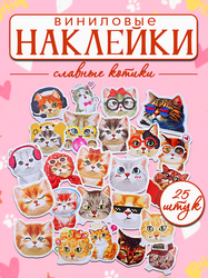 Наклейки для творчества ND PLAY Славные котики, виниловые, вид