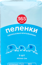 Пеленки гигиенические 365 ДНЕЙ впитывающие 40x60см, 5шт, изображение