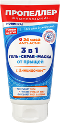 Средство для лица ПРОПЕЛЛЕР Turbo Active 3в1 гель, скраб, маска, 150мл, фотография