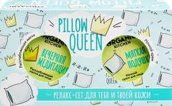 Набор подарочный женский ORGANIC KITCHEN Pillow Queen, 2х100мл