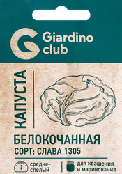Семена GARDINO CLUB Капуста белокочанная Слава 1305, 0,25г, картинка