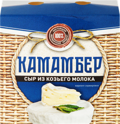 Сыр из козьего молока ГОРОДЕЦКАЯ СЫРОВАРНЯ Камамбер с белой плесенью 55%, без змж, 125г, фотография