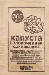 Семена 365 ДНЕЙ Капуста белокочанная Диадема, 0,3г, крупный план
