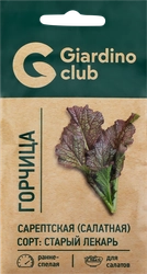 Семена GIARDINO CLUB Горчица сарептская (салатная) Старый лекарь, 0,5г