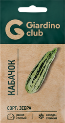 Семена GIARDINO CLUB Кабачок цуккини Зебра, 2г, крупный план