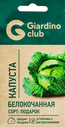 Семена GIARDINO CLUB Капуста белокочанная Подарок, 0,3г, изображение