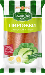 Пирожок ХЗ №28 с капустой и яйцом, 80г, крупный план