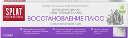 Зубная паста SPLAT Восстановление плюс профессиональная, 100мл, картинка