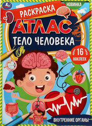 Раскраска УМКА с наклейками, Арт. 331478/8, фото
