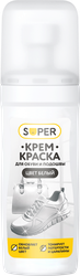 Крем-краска для обуви и подошвы SUPER белая, 75 мл, вид