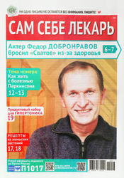 Газета Сам себе лекарь, картинка
