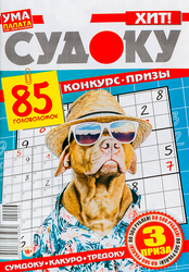 Журнал Ума палата. Судоку эксперт, крупный план