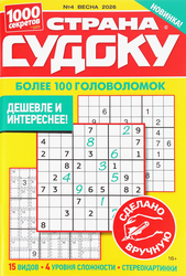 Газета Страна судоку, крупный план