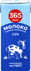Молоко ультрапастеризованное 365 ДНЕЙ 2,5%, без змж, 200мл, фото
