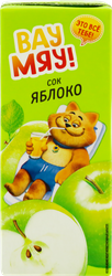 Сок детский ВАУ МЯУ! Яблочный восстановленный осветленный, 0.2л, детальное фото