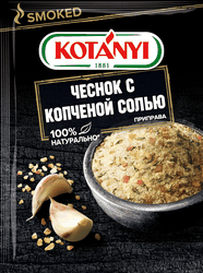 Приправа KOTANYI Чеснок с копченой солью, 20г, изображение
