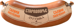 Колбаса запеченная СТАРОДВОРЬЕ Дугушка Салями, 600г, изображение