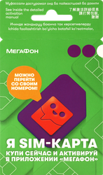Сим-карта МЕГАФОН с балансом 300руб, фото