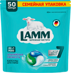 Капсулы для стирки LAMM Альпийская свежесть, 50шт, крупный план