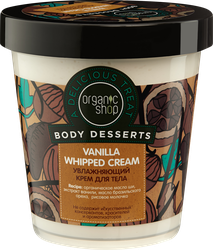 Крем для тела ORGANIC SHOP BD Vanilla увлажняющий, 450мл, фото