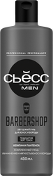 Шампунь для волос и бороды СЬЁСС Men Barbershop, 450мл, детальное фото