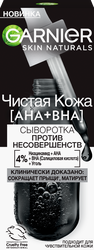 Сыворотка для лица GARNIER Черная, против несовершенств, 30мл, детальное фото
