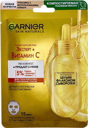 Маска тканевая для лица GARNIER Эксперт+ Витамин С, 28мл, фотография