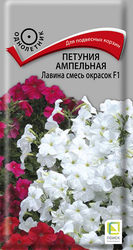 Семена ПОИСК Петуния ампельная Лавина F1, смесь, 10шт, вид