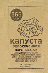 Семена 365 ДНЕЙ Капуста белокочанная Подарок, 0,3г, изображение