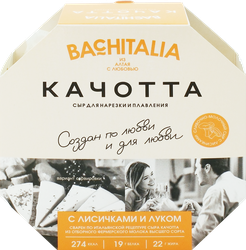 Сыр BACHITALIA Качотта с лисичками и луком 45%, без змж, весовой, крупный план